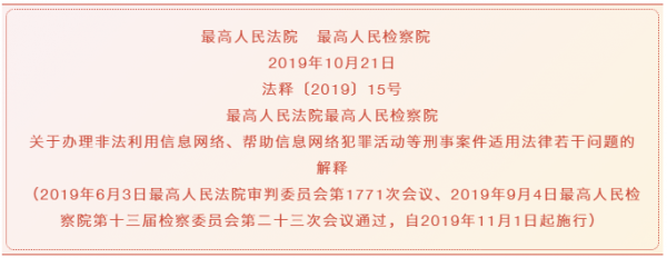 【行業資訊】金融等網絡服務提供者 違法所得一萬元以上即