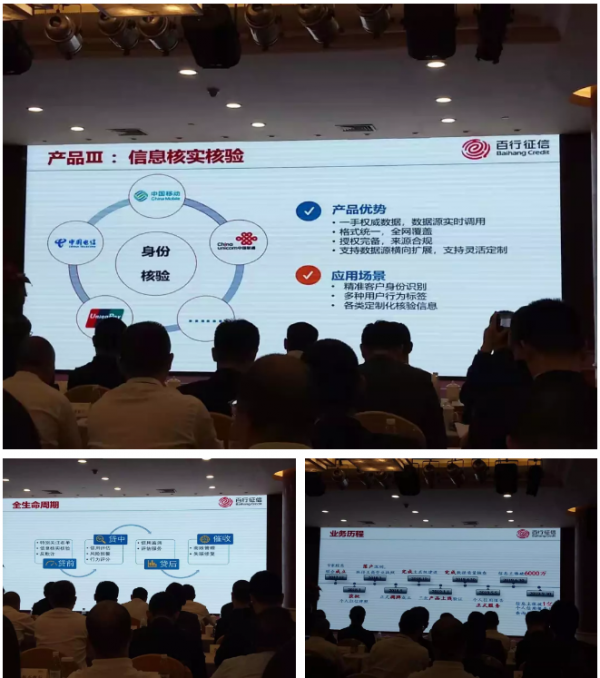 【協會動態】百行征信舉辦數據共享推介會 分享運用大數據規避風險案例