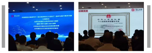 【協會動態】百行征信舉辦數據共享推介會 分享運用大數據規避風險案例