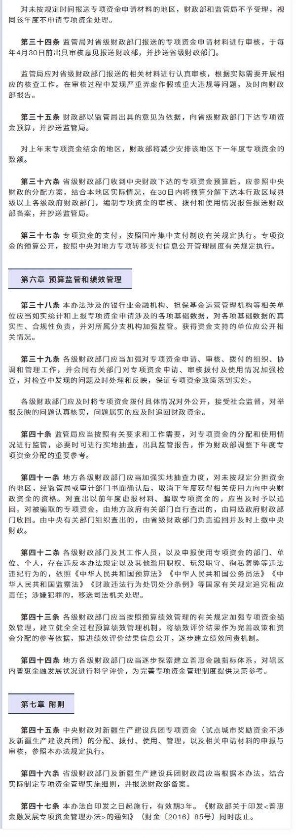 【行業資訊】財政部修訂發布《普惠金融發展專項資金管理辦法》