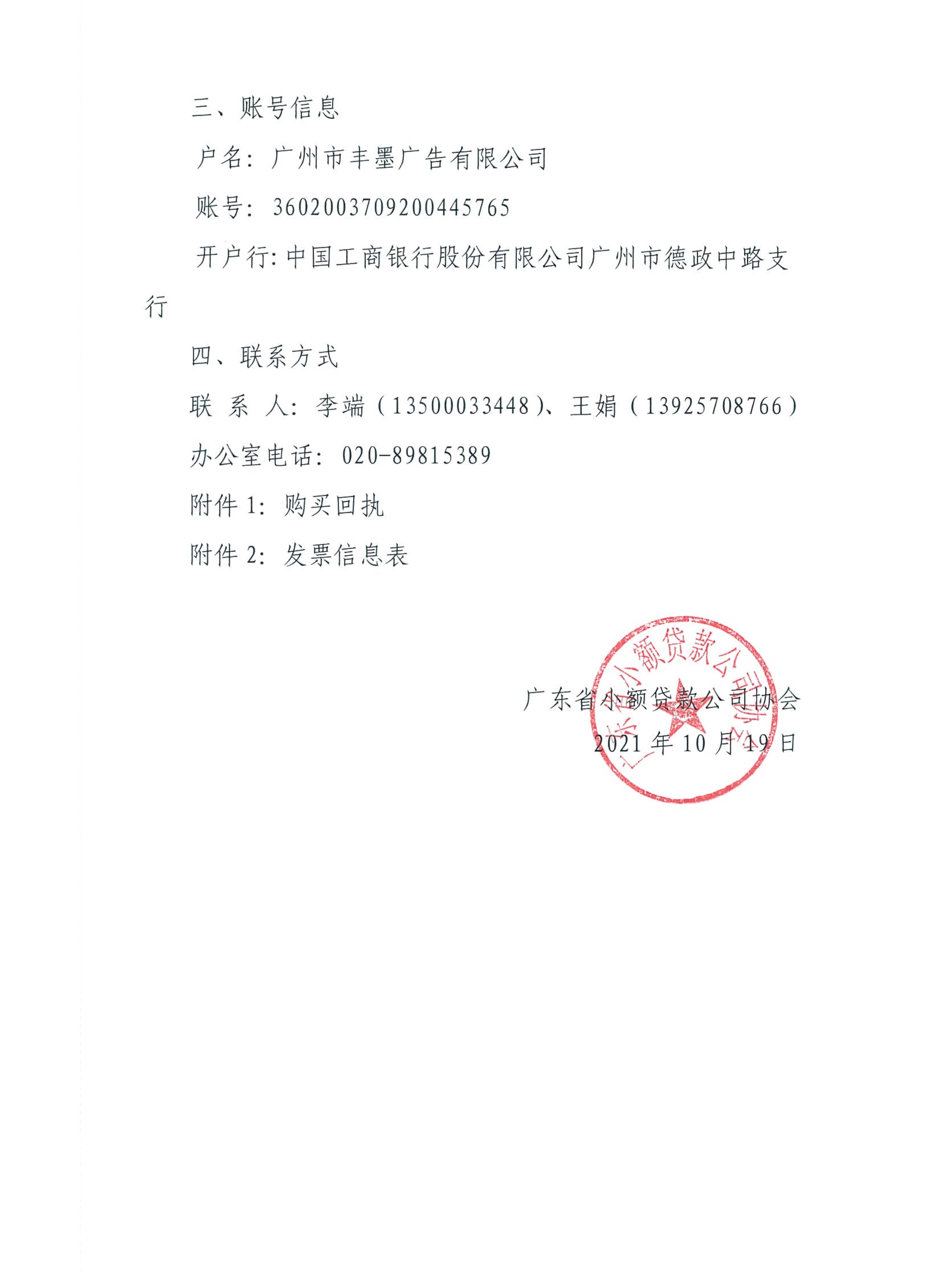粵小貸協86號關于《廣東省小額貸款公司行業發展藍皮書》贈送和購買的通知_2.jpg