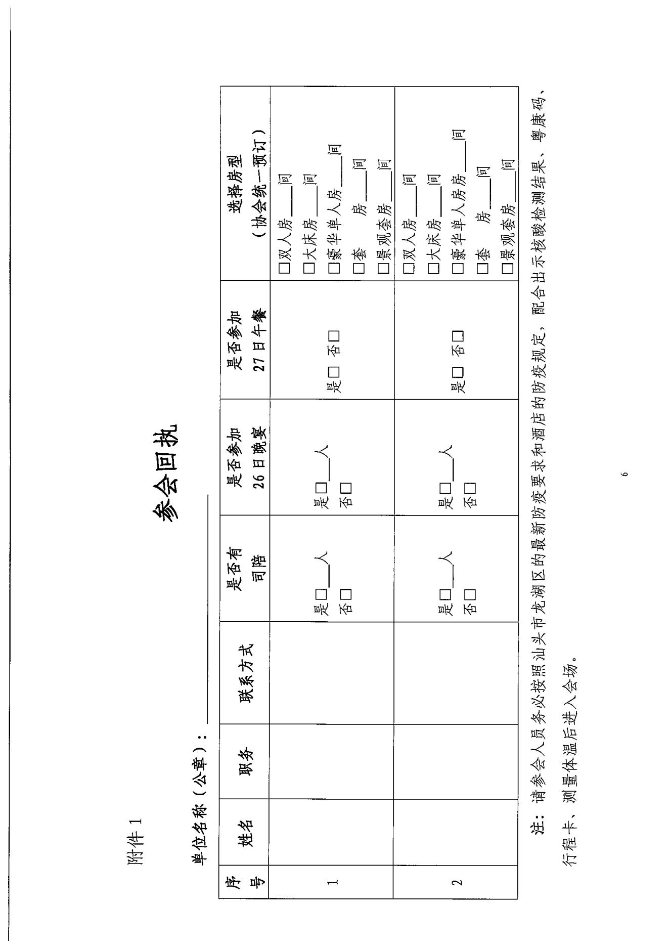 粵小貸協〔2022〕72號關于廣東省小額貸款公司2022年高管系列培訓的通知_05.jpg