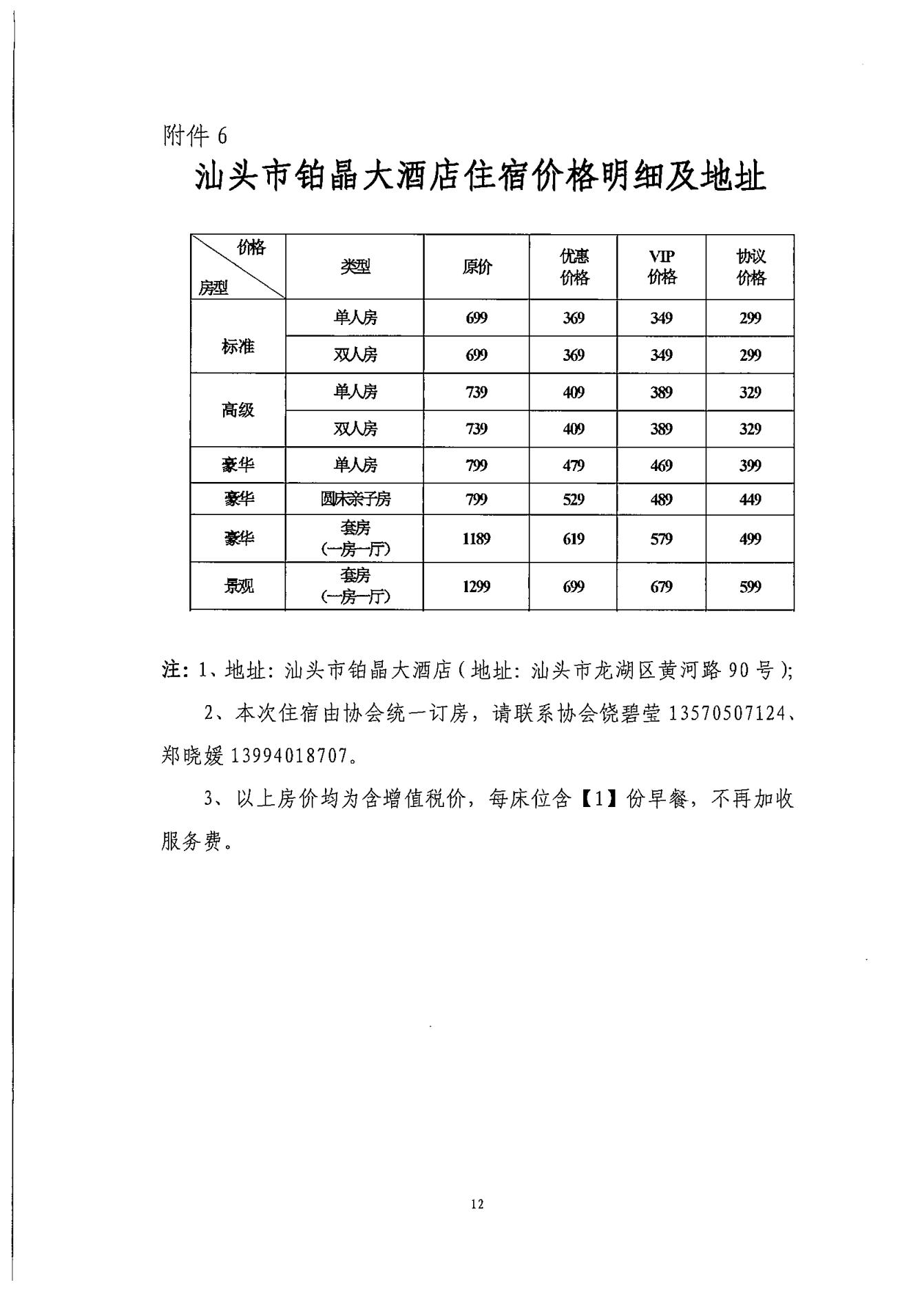 粵小貸協〔2022〕72號關于廣東省小額貸款公司2022年高管系列培訓的通知_11.jpg