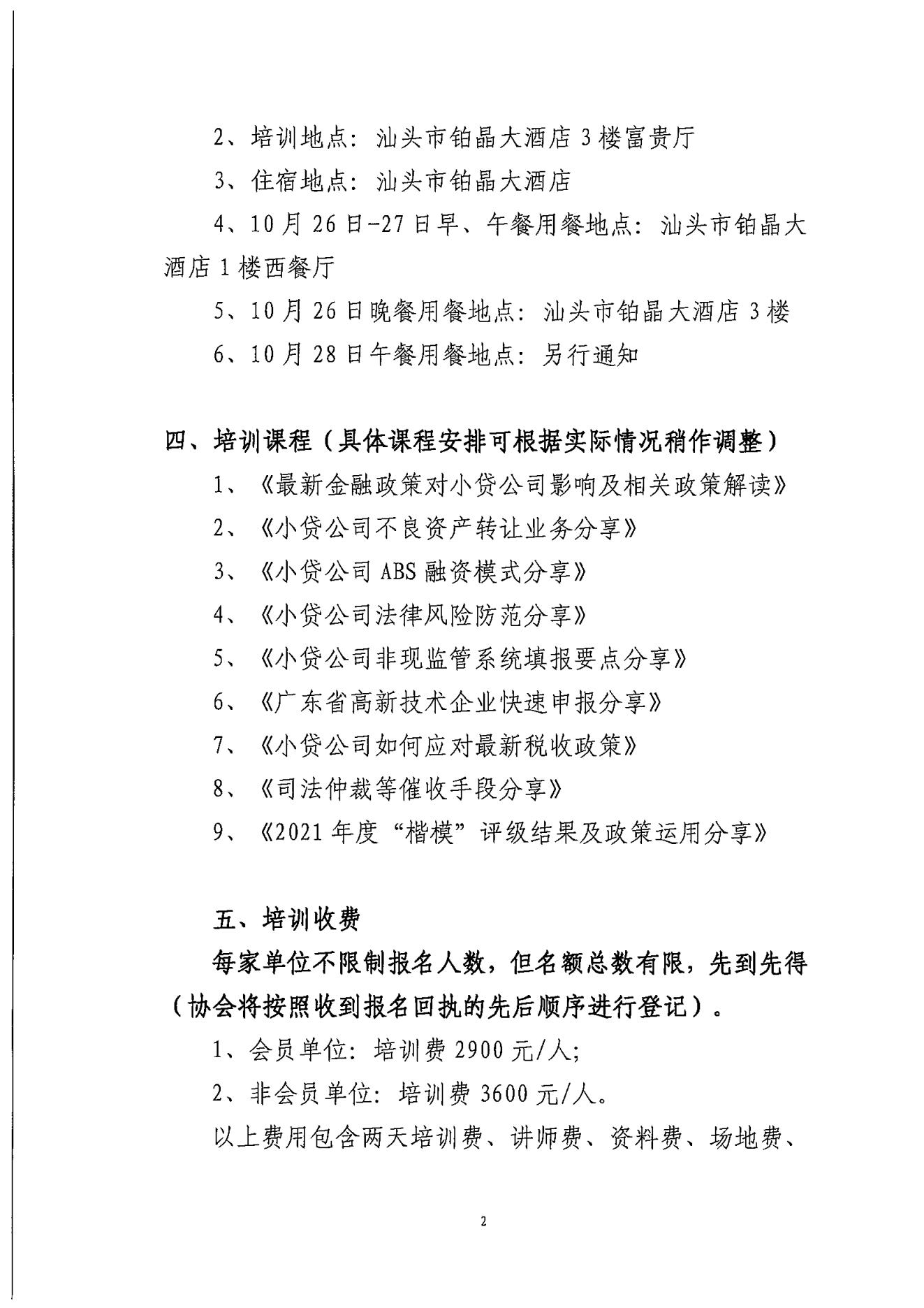 粵小貸協〔2022〕72號關于廣東省小額貸款公司2022年高管系列培訓的通知_01.jpg