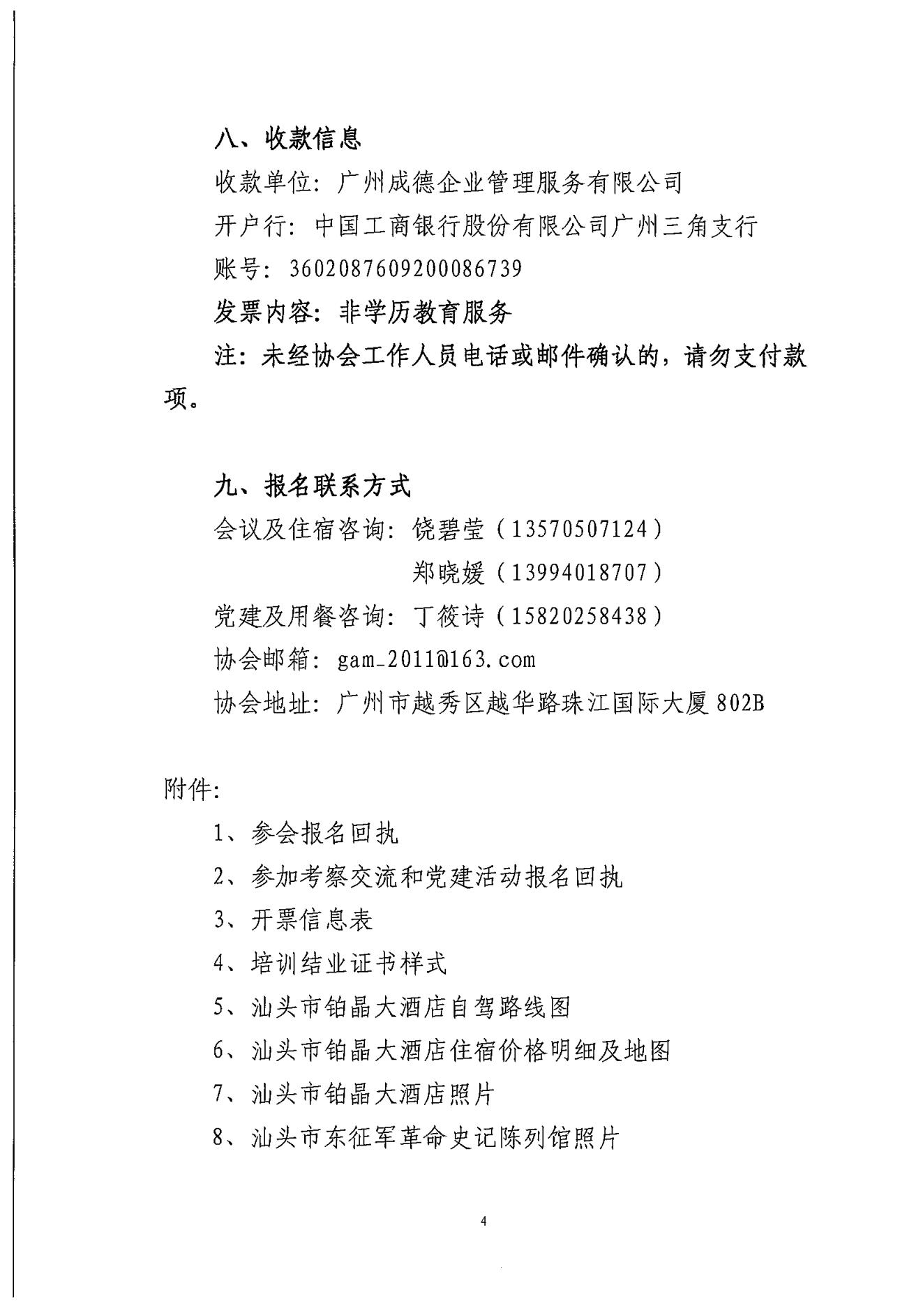 粵小貸協〔2022〕72號關于廣東省小額貸款公司2022年高管系列培訓的通知_03.jpg
