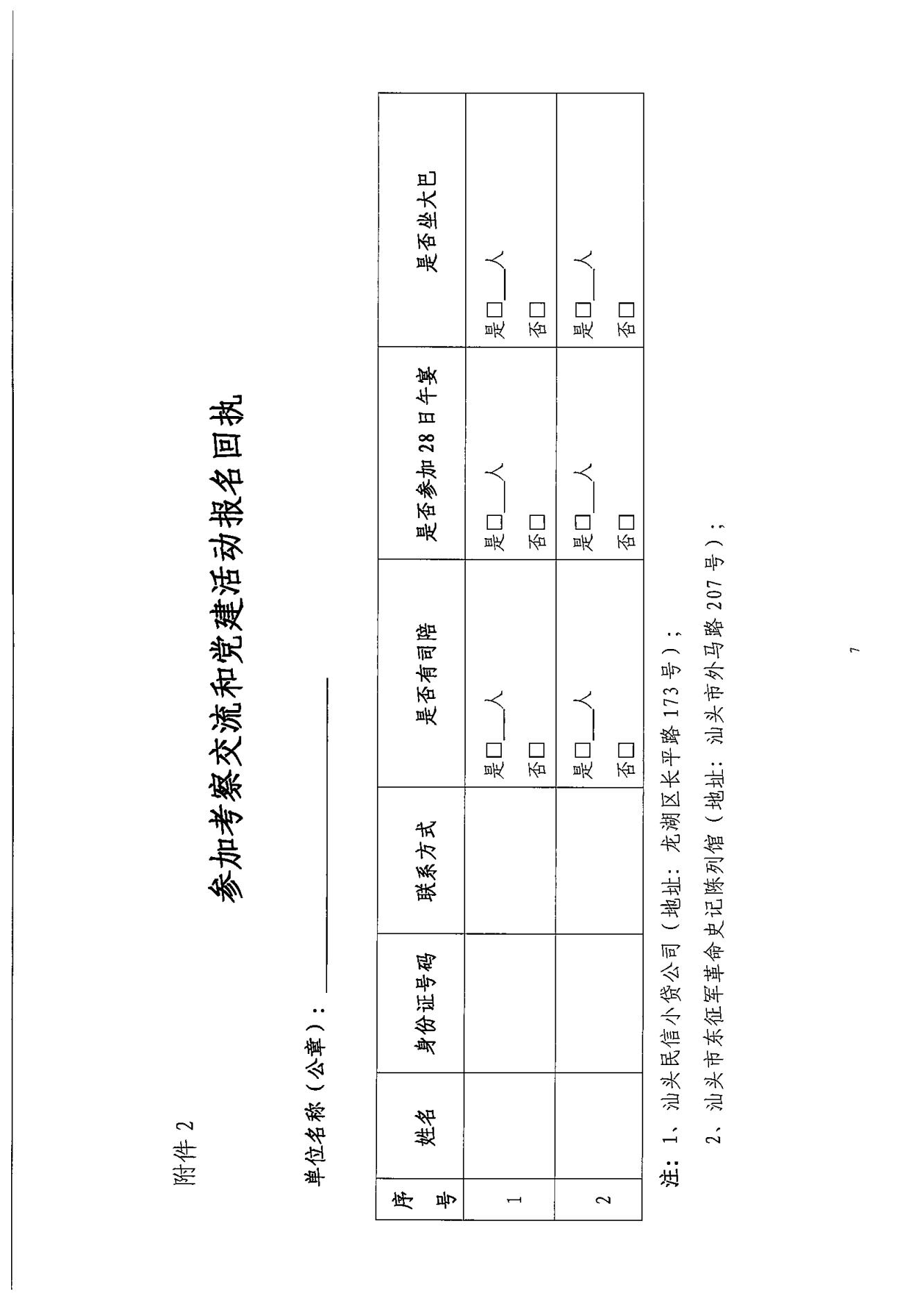 粵小貸協〔2022〕72號關于廣東省小額貸款公司2022年高管系列培訓的通知_06.jpg