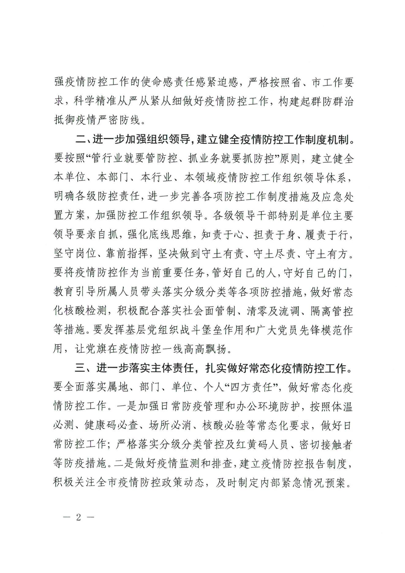 廣州市地方金融監督管理局關于進一步做好全市金融行業新冠肺炎疫情防控工作的通知(1)(1)(1)_01.jpg