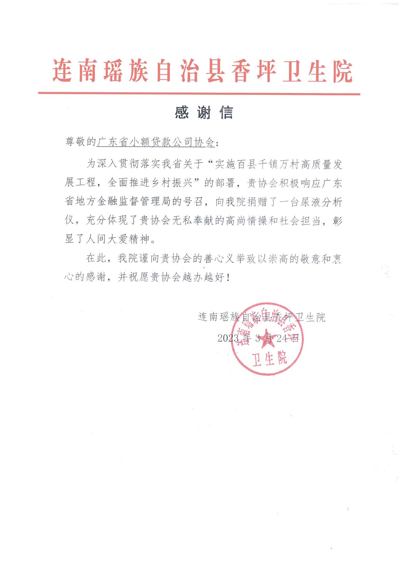“實施百縣千鎮萬村高質量發展工程，全面推進鄉村振興”捐贈證書、感謝信及捐贈接收函_01.jpg