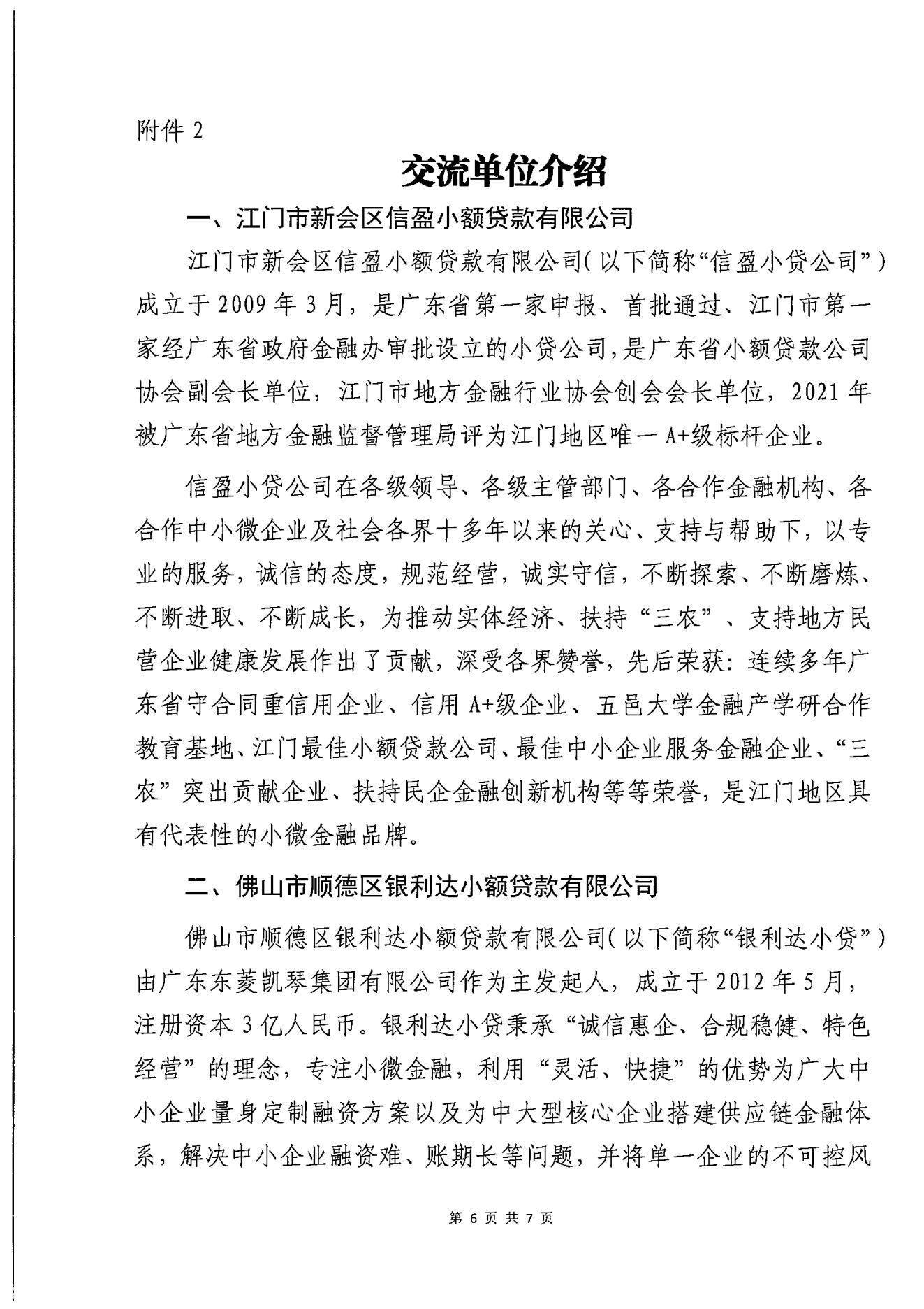 關于協會組織會員單位赴江門、佛山開展“深化交流合作 共謀高質量發展”活動的通知（蓋章）(1)_05.jpg