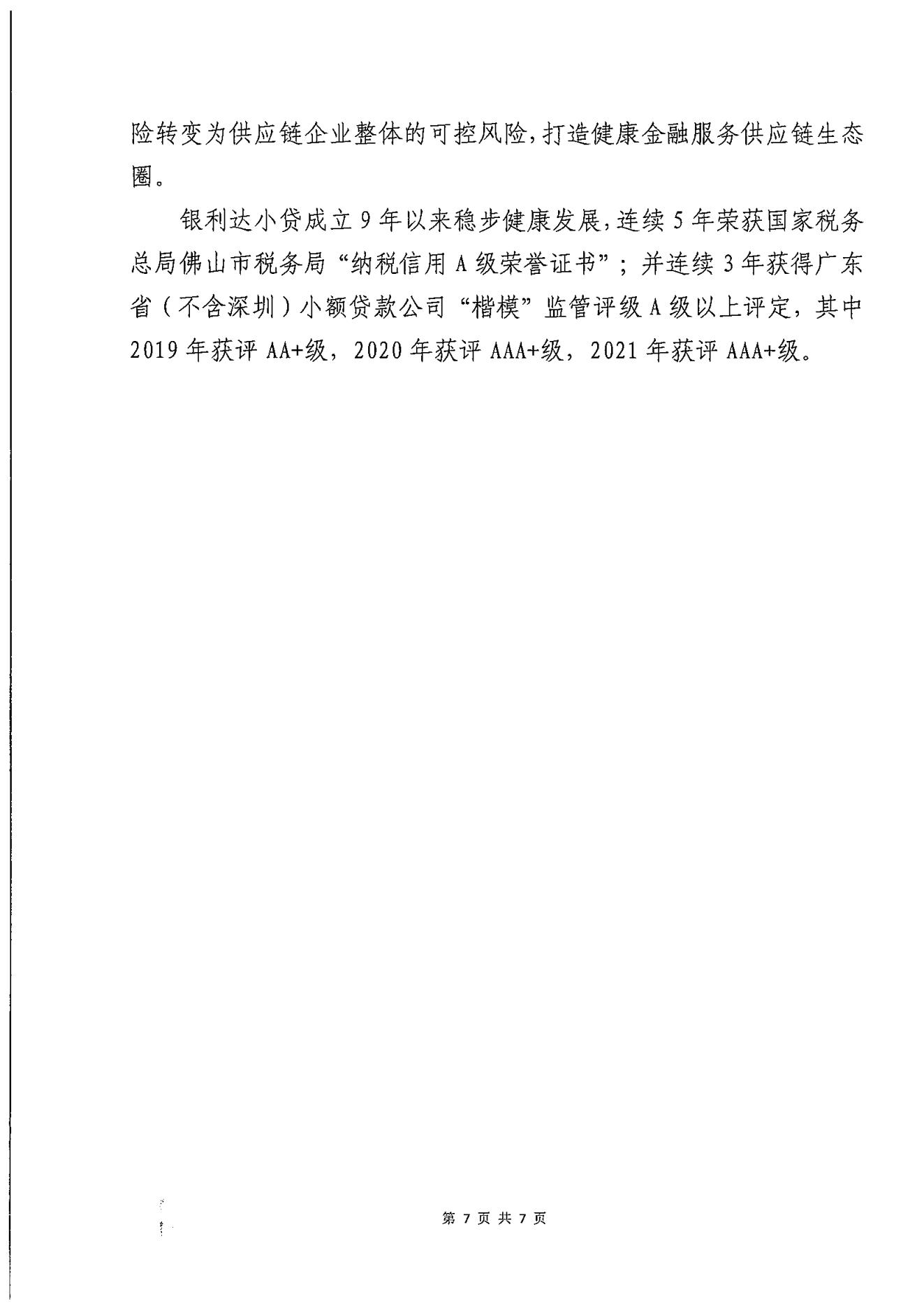 關于協會組織會員單位赴江門、佛山開展“深化交流合作 共謀高質量發展”活動的通知（蓋章）(1)_06.jpg