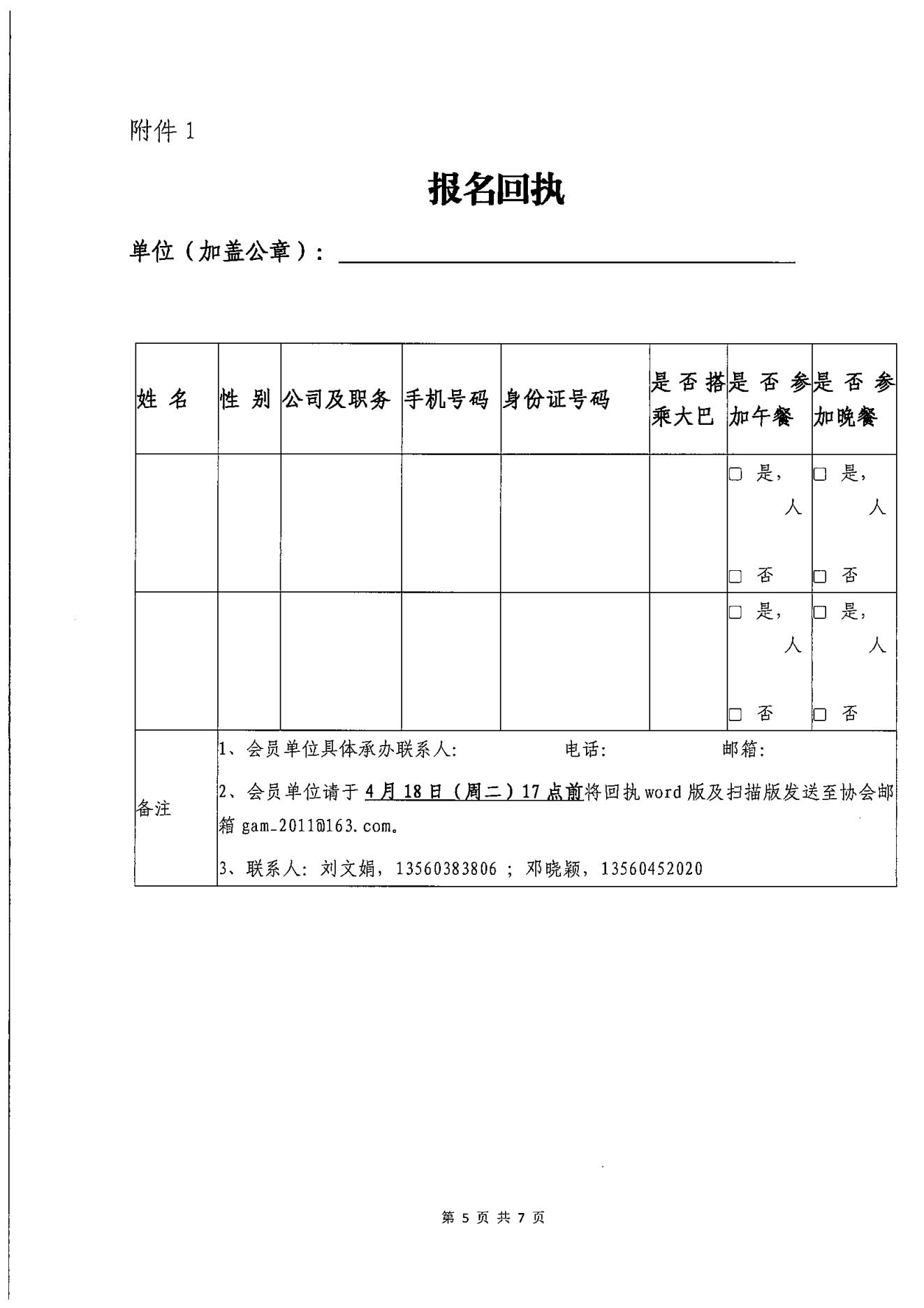 關于協會組織會員單位赴江門、佛山開展“深化交流合作 共謀高質量發展”活動的通知（蓋章）(1)_04.jpg