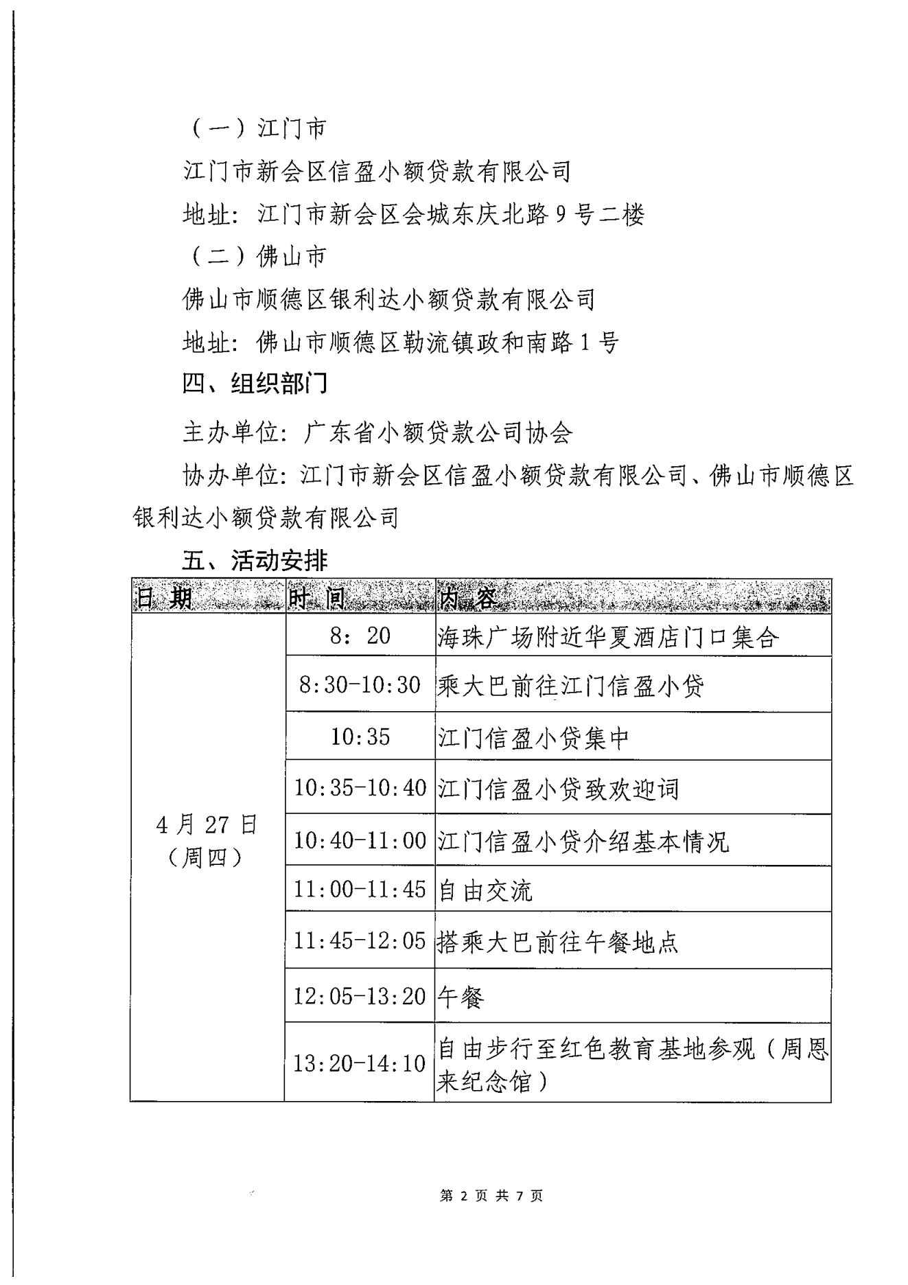 關于協會組織會員單位赴江門、佛山開展“深化交流合作 共謀高質量發展”活動的通知（蓋章）(1)_01.jpg
