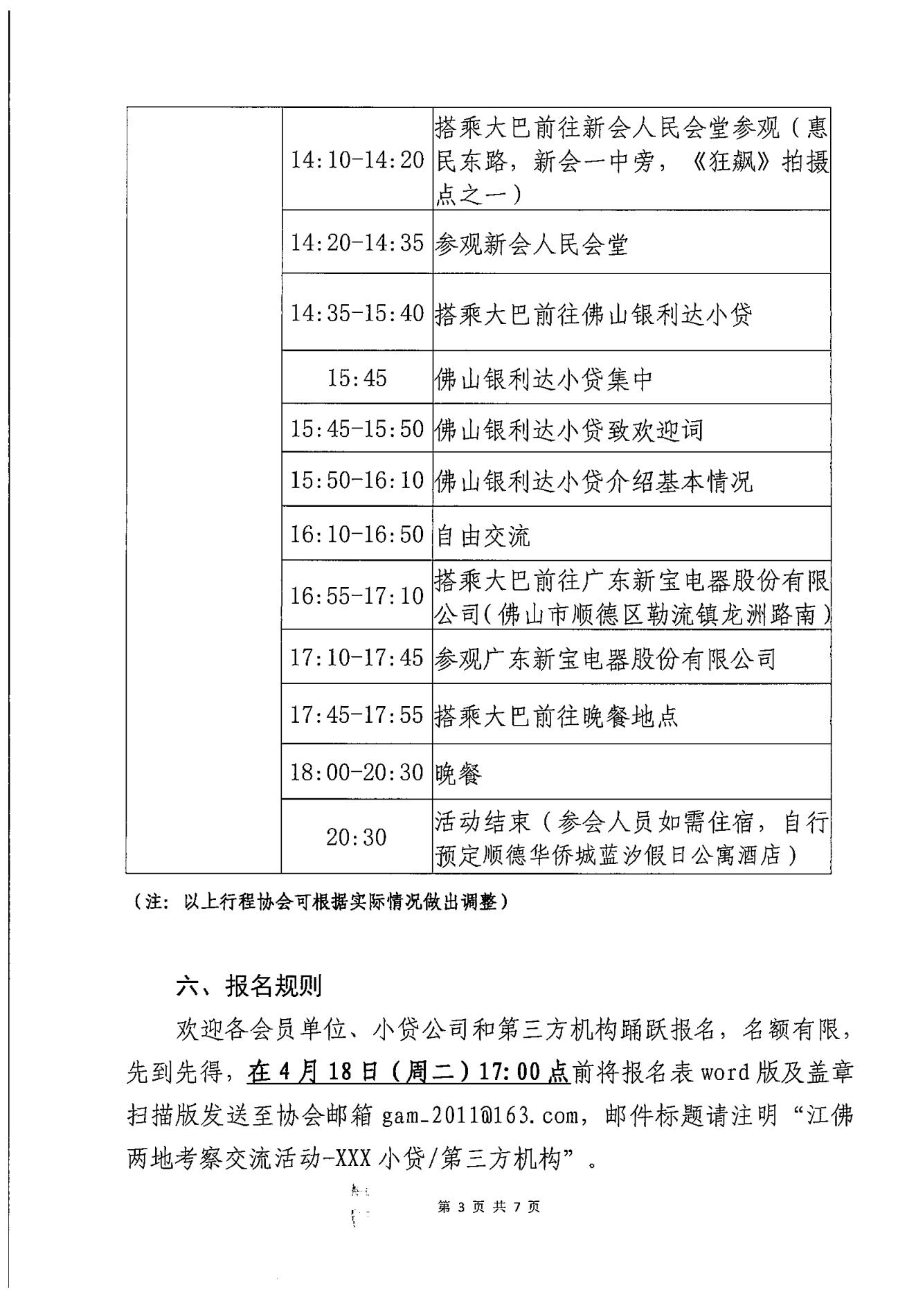關于協會組織會員單位赴江門、佛山開展“深化交流合作 共謀高質量發展”活動的通知（蓋章）(1)_02.jpg