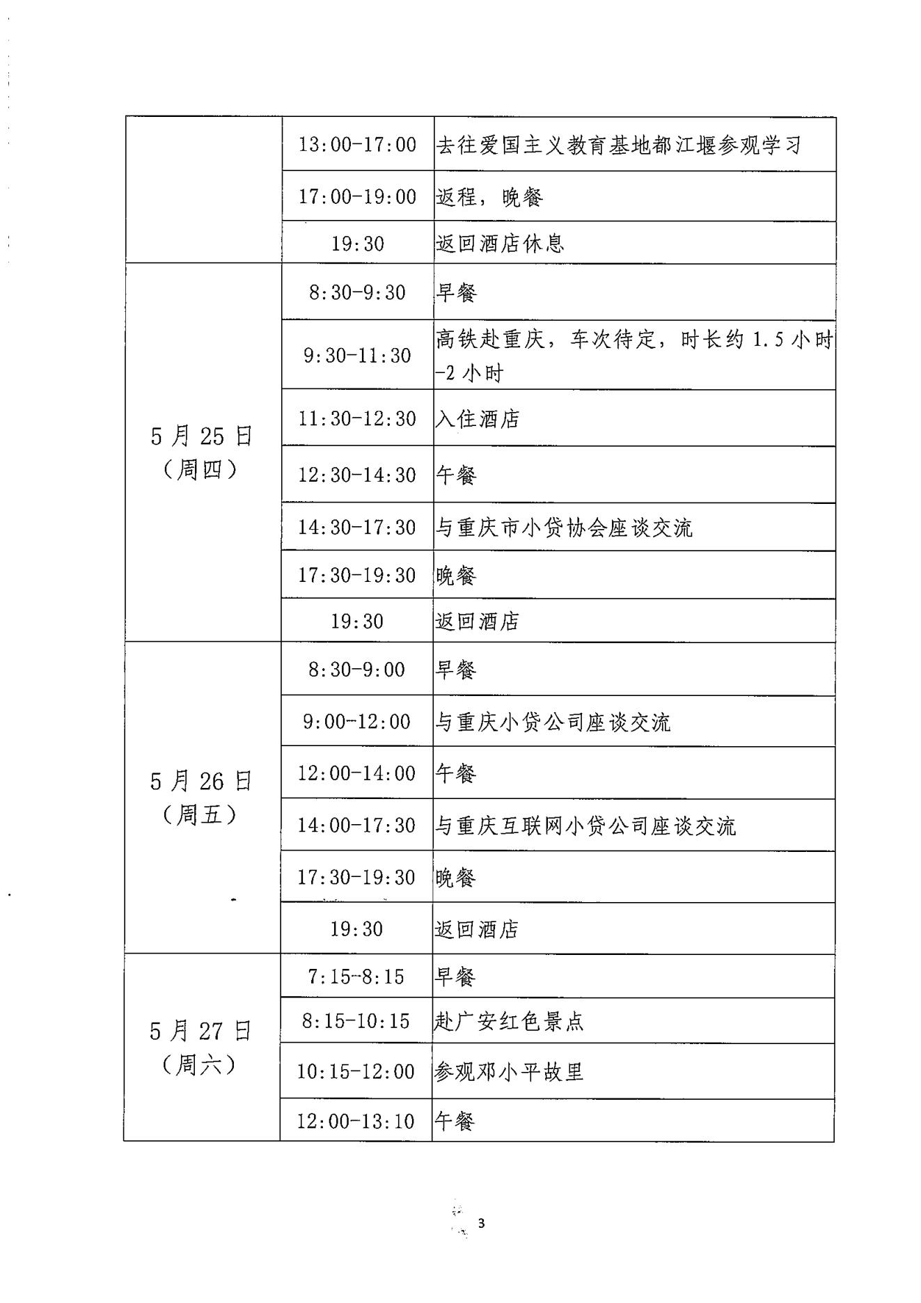 粵小貸協〔2023〕35號關于協會擬組織會員單位赴四川和重慶小貸協會、小貸公司考察交流的通知（蓋章版）(2)_02.jpg