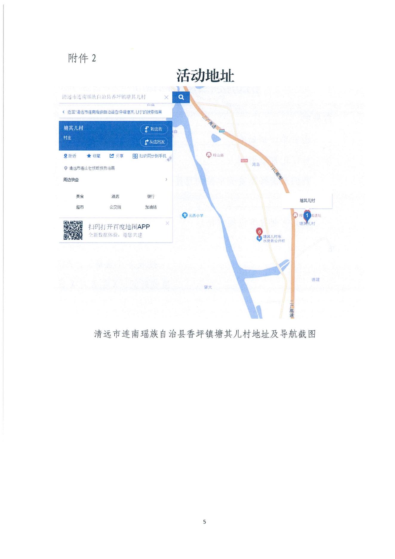 粵小貸協〔2023〕45號關于開展清遠市連南縣香坪鎮塘其兒村“小貸愛心點亮山村 助力鄉村振興”活動的通知_04.jpg