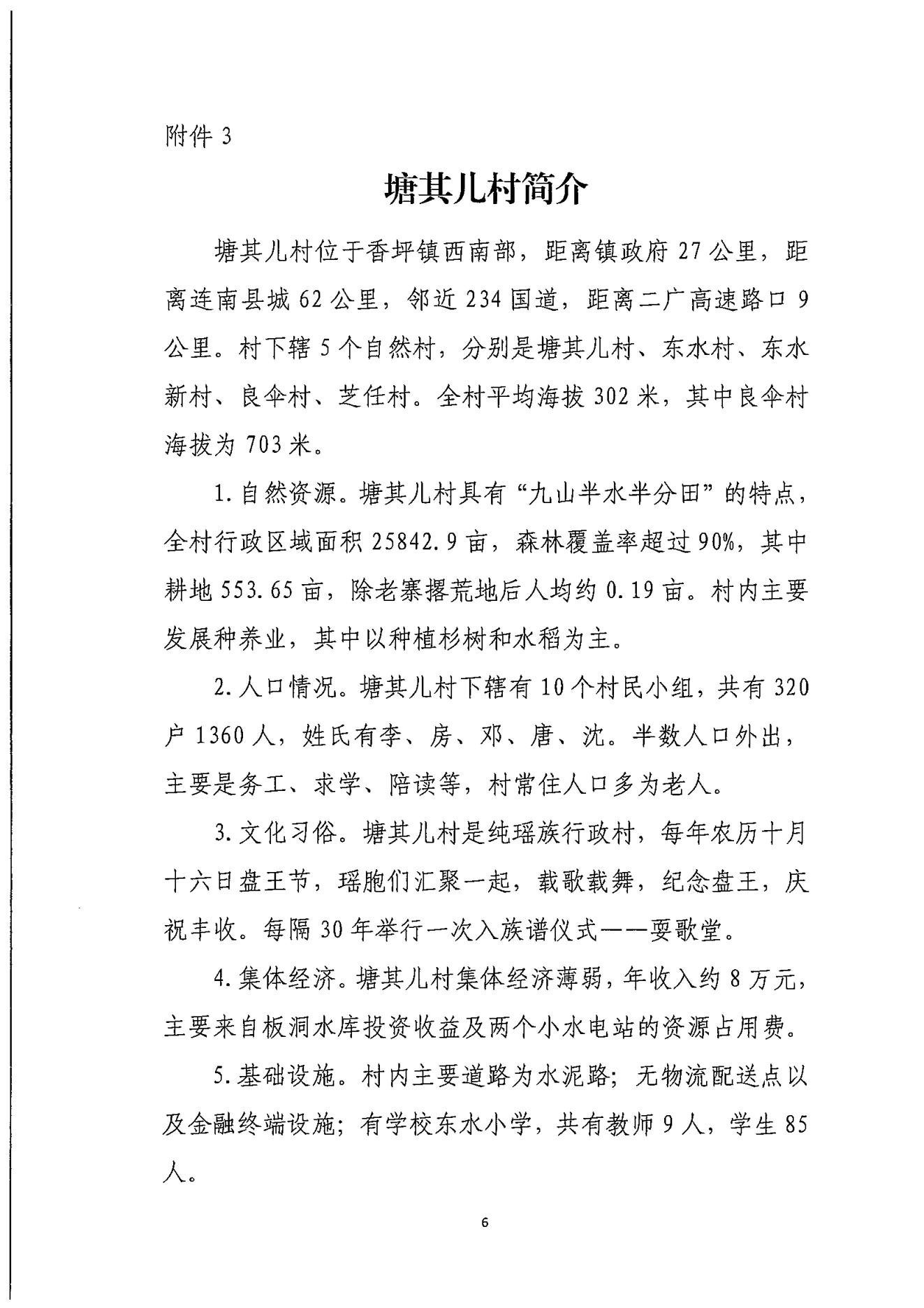 粵小貸協〔2023〕45號關于開展清遠市連南縣香坪鎮塘其兒村“小貸愛心點亮山村 助力鄉村振興”活動的通知_05.jpg