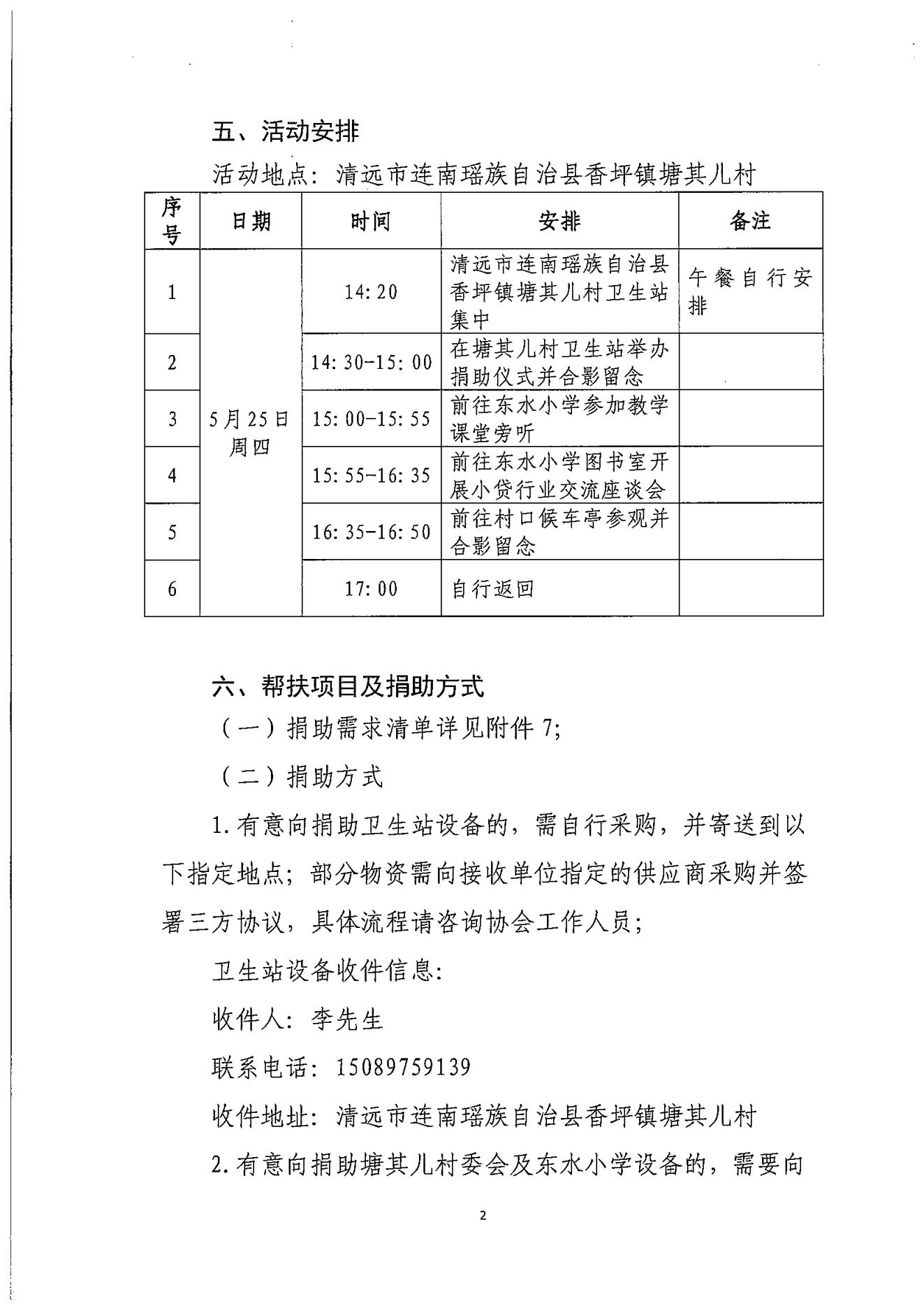粵小貸協〔2023〕45號關于開展清遠市連南縣香坪鎮塘其兒村“小貸愛心點亮山村 助力鄉村振興”活動的通知_01.jpg