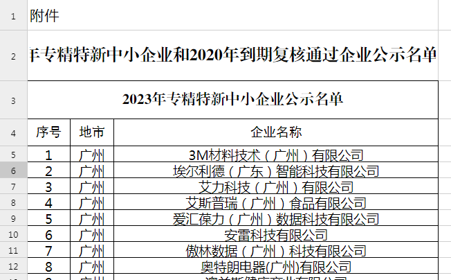 微信圖片_20231214110110.png
